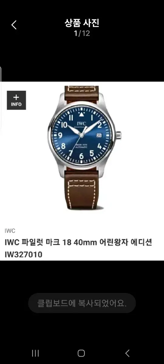 IWC 파일럿 마크 18 40mm 어린왕자 에디션